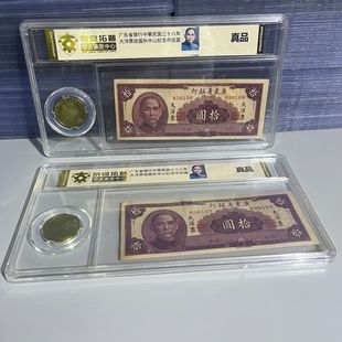 广东省银行中華民国三十八年大洋票拾圆孙中山纪念币伍元