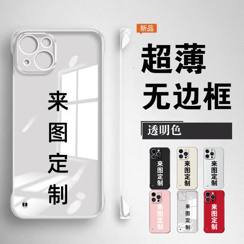 适用任意机型来图定制无边框苹果OPPO华为荣耀VIVOiQOO红米手机壳