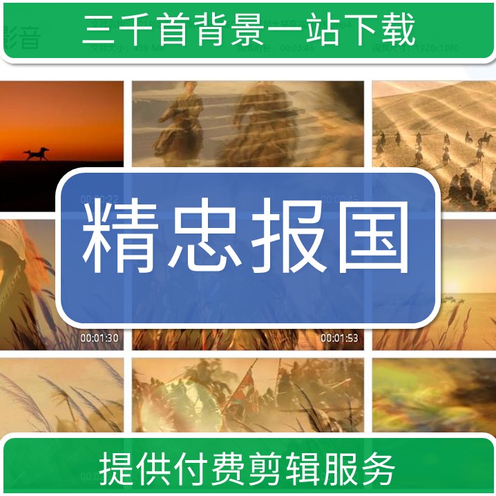 1218经典老歌精忠报国LED视频背景大屏幕演出素材