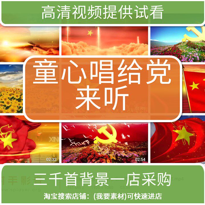 2565演出晚会背景童心唱给党来听高清LED视频素材