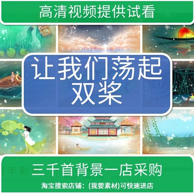 2437少儿儿童学生六一演出让我们荡起双桨高清LED视频背景素材