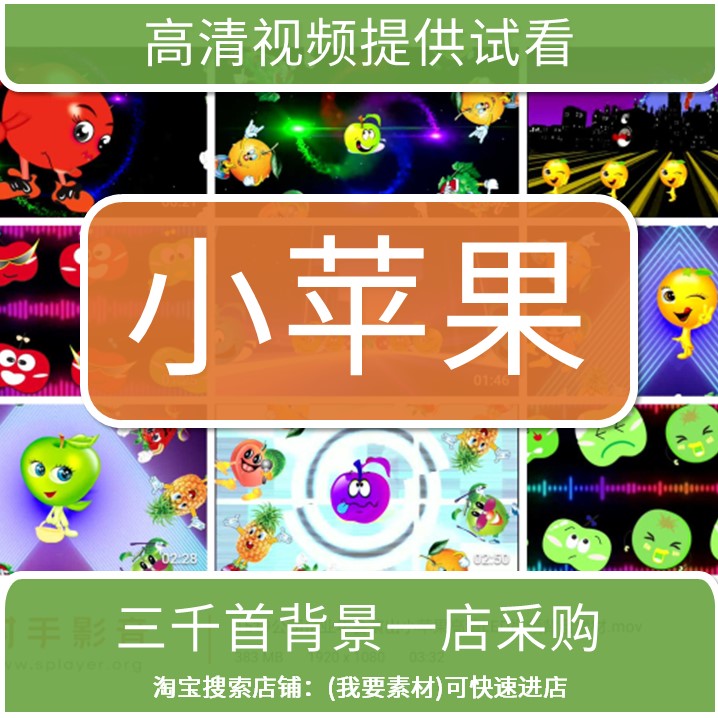 1519公司企业年会演出小苹果高清LED视频背景素材