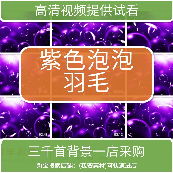 2165演出背景紫色梦幻泡泡羽毛高清LED大屏幕素材