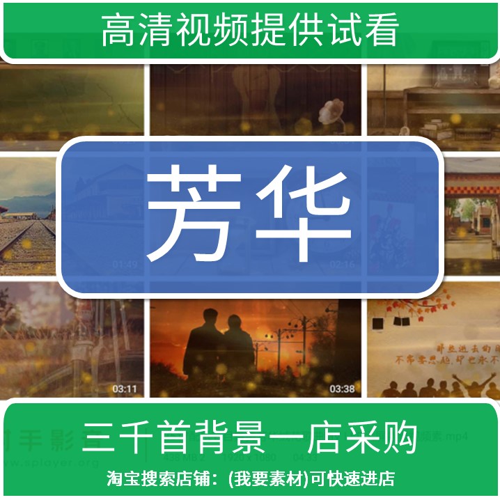 2517配乐节目舞美芳华绒花歌曲MV老场景 LED大屏背景视频素