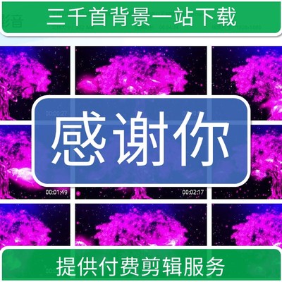 1294梦幻场景树木灯光感人歌曲感恩有你感谢你可编辑更换音乐