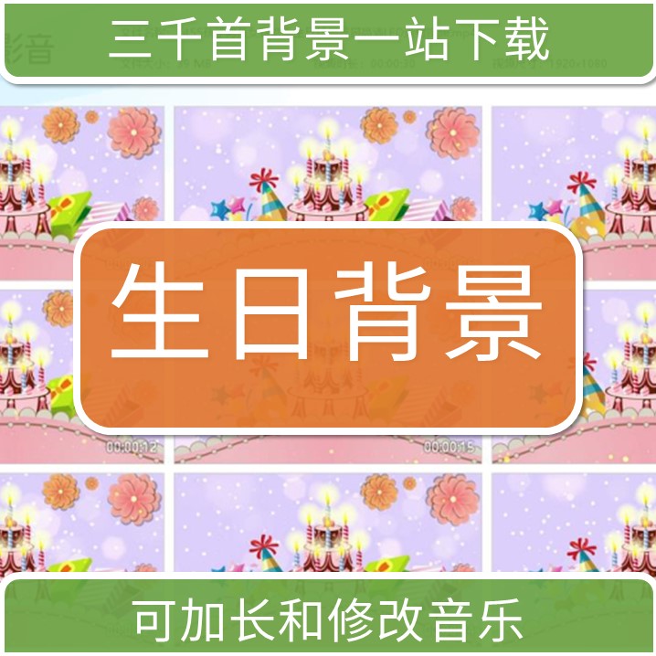 1455孩子男孩女孩欢乐生日场景背景高清LED素材视频