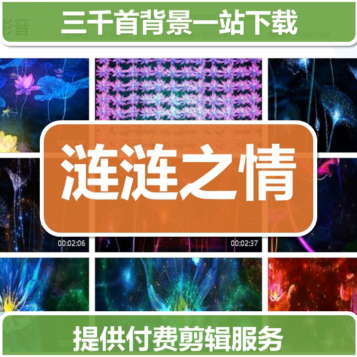 1153涟涟之情led大屏舞台背景清水荷花高清视频素材