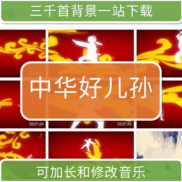 1096中华好儿孙中国风水墨功夫武术表演led高清视频背景