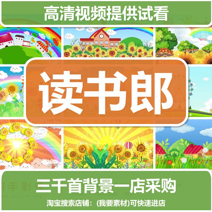 1678六一儿童节演出读书郎幼儿园卡通背景素材