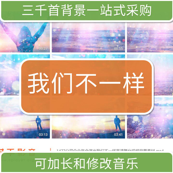 1477公司企业年会演出我们不一样高清舞台视频背景素材