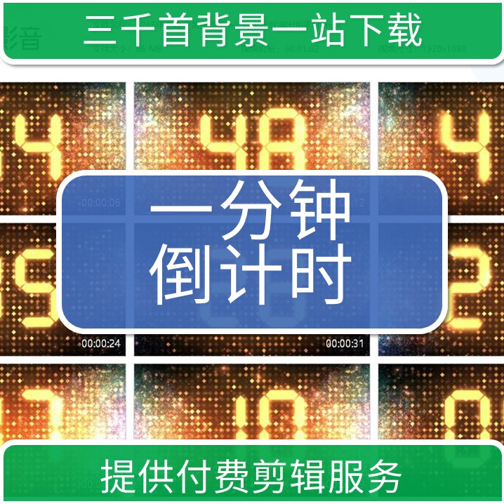 1265年会晚会黄金粒子一分钟倒计时演出用素材