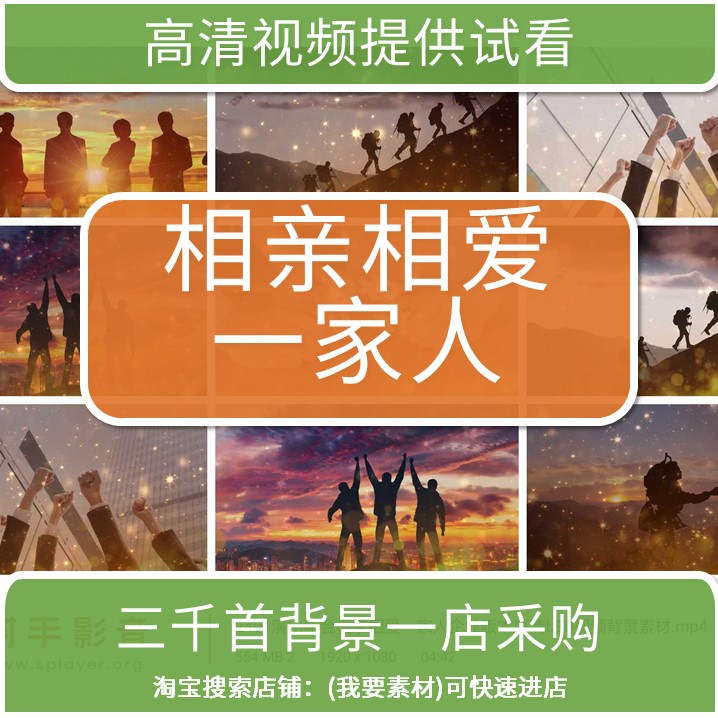 2491演出年会相亲相爱一家人企业版本高清led视频背景素材