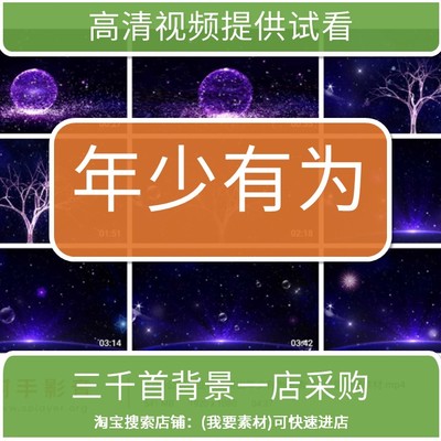 2256公司企业年全演出年少有为高清LED视频背景素材