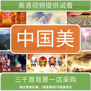 2536晚会中国美歌舞背景视频LED素材