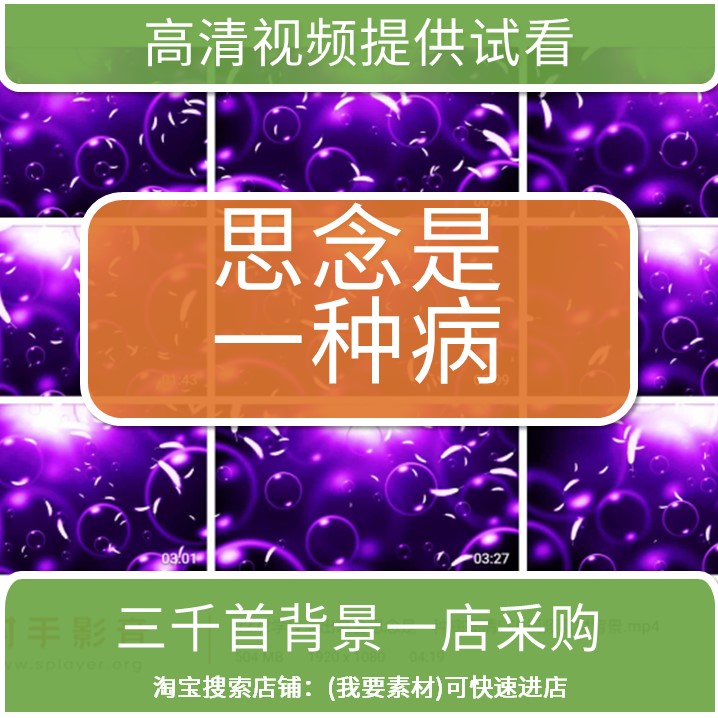 2272学校演出晚会思念是一种病高清LED视频素材背景