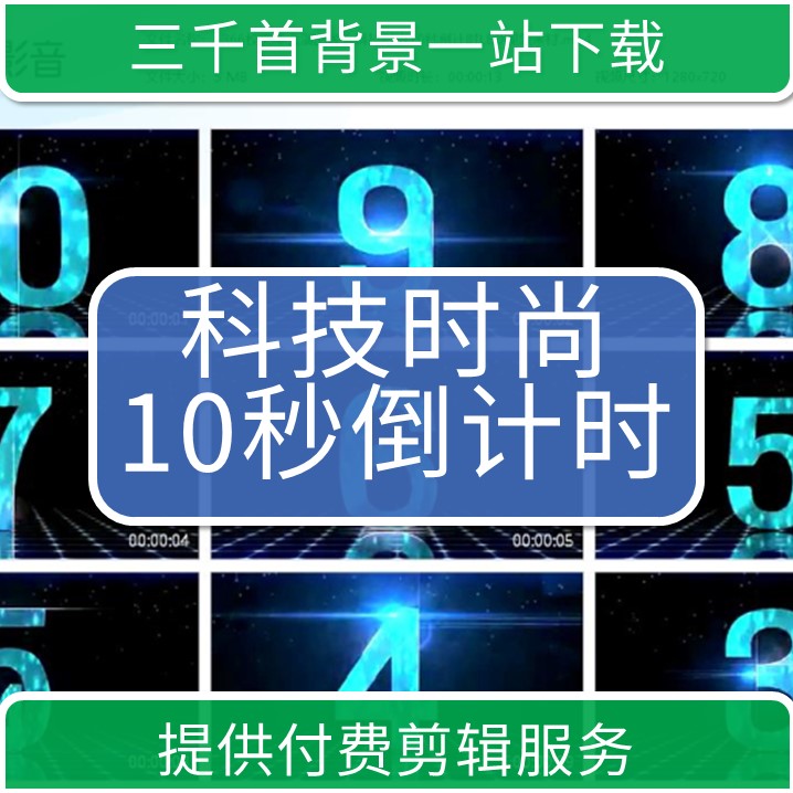 1366校庆年会演出晚会科技时尚10秒倒计时LED视频素材