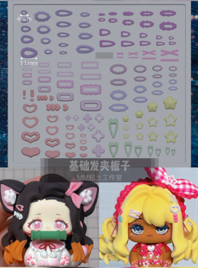 【米米家】发夹/耳钉/元素模具 超轻/软陶/石塑滴胶硅胶模具