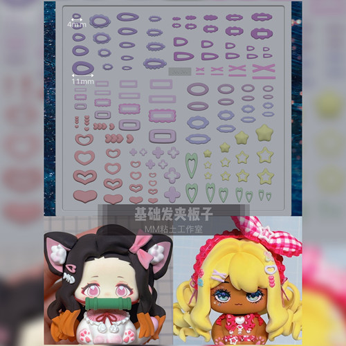 【米米家】发夹/耳钉/元素模具 超轻/软陶/石塑滴胶硅胶模具