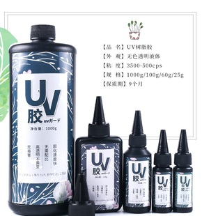 25g 二代快干uv滴胶紫外线固化树脂液时光宝石diy 50g 米米酱