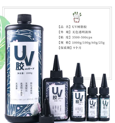 快干uvuv滴胶固化树脂