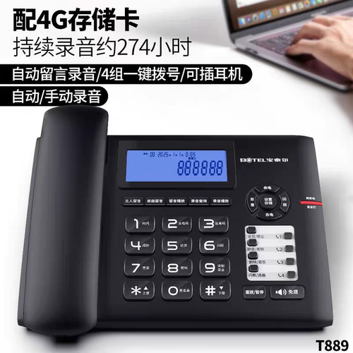 宝泰尔T889电话机自动录音商务办公有线座机答录留言快捷拨号坐机