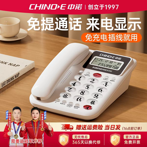 中诺w288商务座式时尚创意电话机