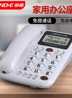 中诺w288 办公座机 家用固定电话机 有线商务坐机座式  时尚创意