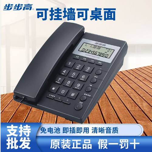 步步高6082有线固定电话机 家用办公室酒店座机 可挂墙 - 封面