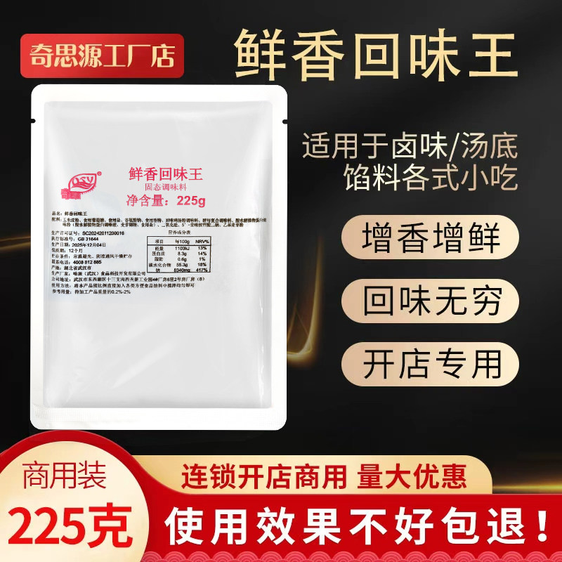 鲜香袋装回味粉奇思源