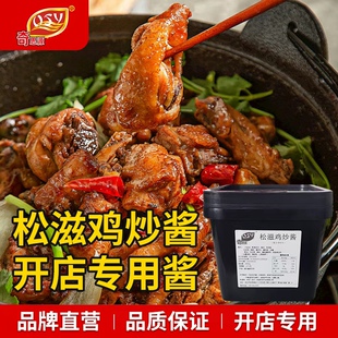 奇思源松滋鸡炒酱调料火锅烧鸡公调味料袋装餐饮开店商用家用实惠