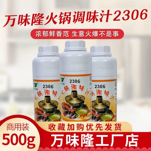 2306火锅调味汁重庆增香剂一滴