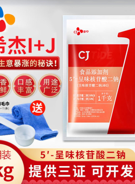 CJTIDE希杰5'-呈味核苷酸二钠i+g提鲜专家高倍鲜味素耐高温增鲜剂