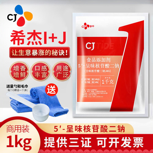 原装正品希杰呈味核苷酸二钠i+g