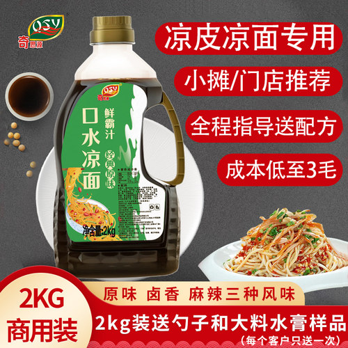 奇思源凉皮凉面调味汁武汉拌面汁