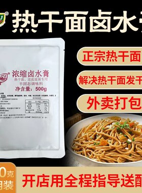 奇思源武汉卤水汁解决面干不好拌