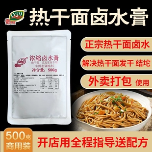 奇思源热干面卤水膏正宗大武汉商用卤水汁配方大料水调料拌面专用