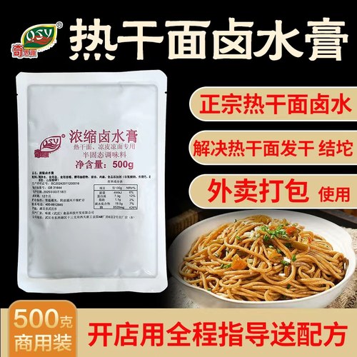 奇思源武汉卤水汁解决面干不好拌