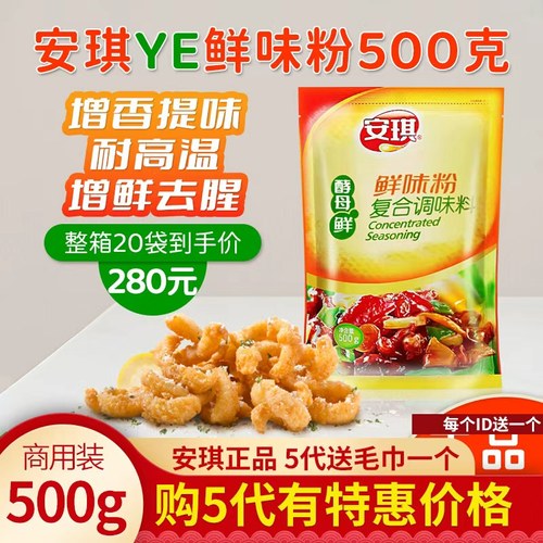 鲜香粉安琪ye鲜味粉加代替味精