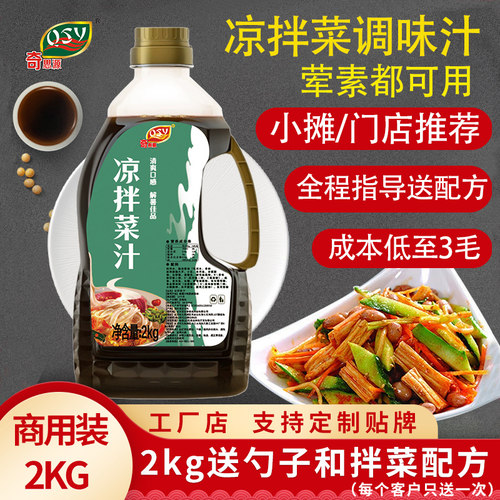 商用秘制配方卤菜凉拌汁