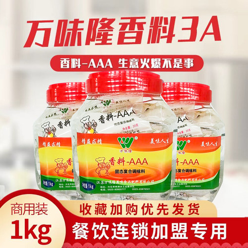 万味隆特香料-AAA调味料3a调味料火锅底料烧烤调汤料卤菜专用包邮 - 封面