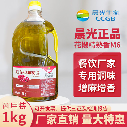 晨光熟香花椒油树脂特麻特香