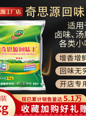 奇思源回味王浓缩回味粉火锅麻辣烫热干面卤肉卤虾增香提味商用料