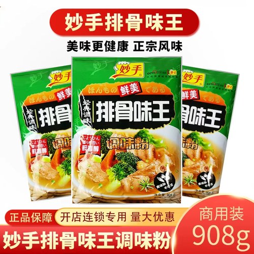 包邮妙手908g特价正品排骨味王