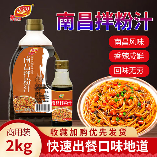 奇思源南昌拌粉酱料商用