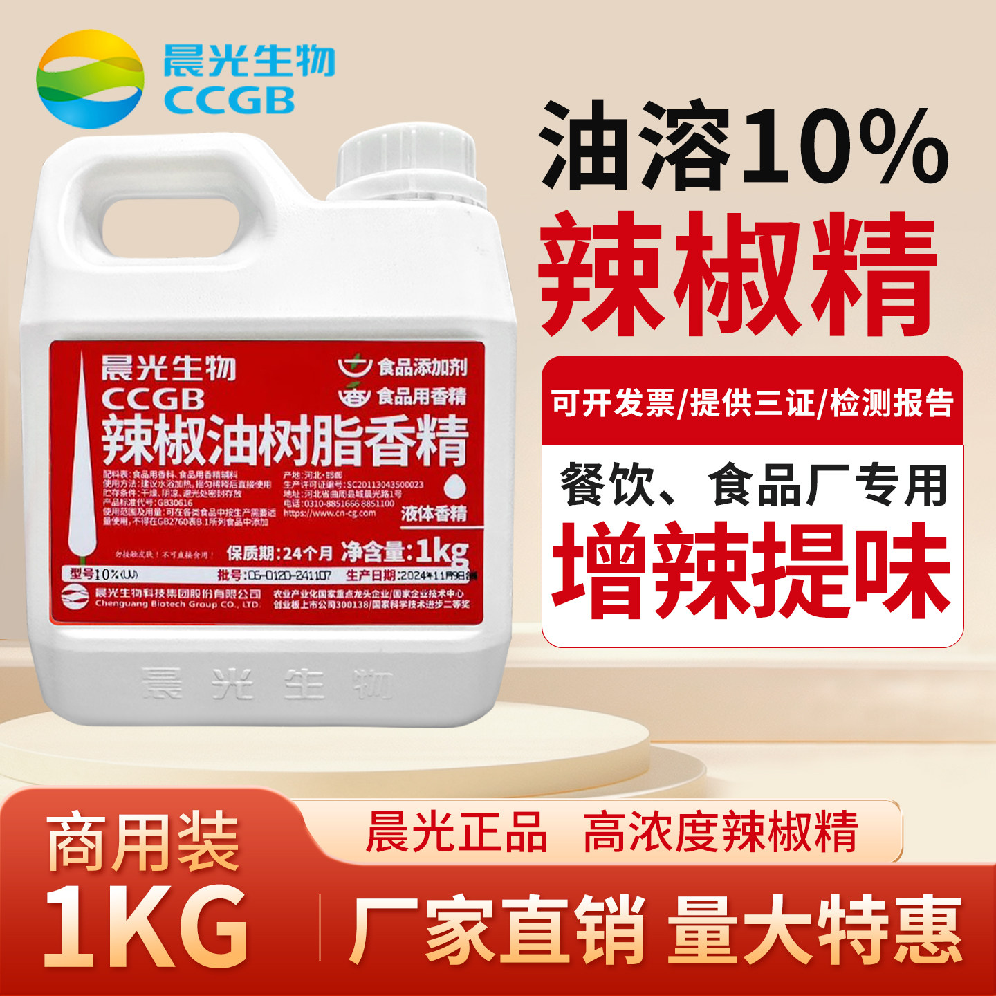 晨光生物10%辣椒油树脂辣椒精油特辣油溶魔鬼辣火锅底料工厂10度