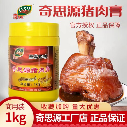 奇思源猪肉膏肉香王骨髓浸膏