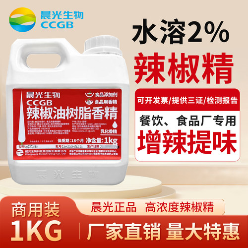水溶性2%辣椒精武汉黑鸭晨光生物
