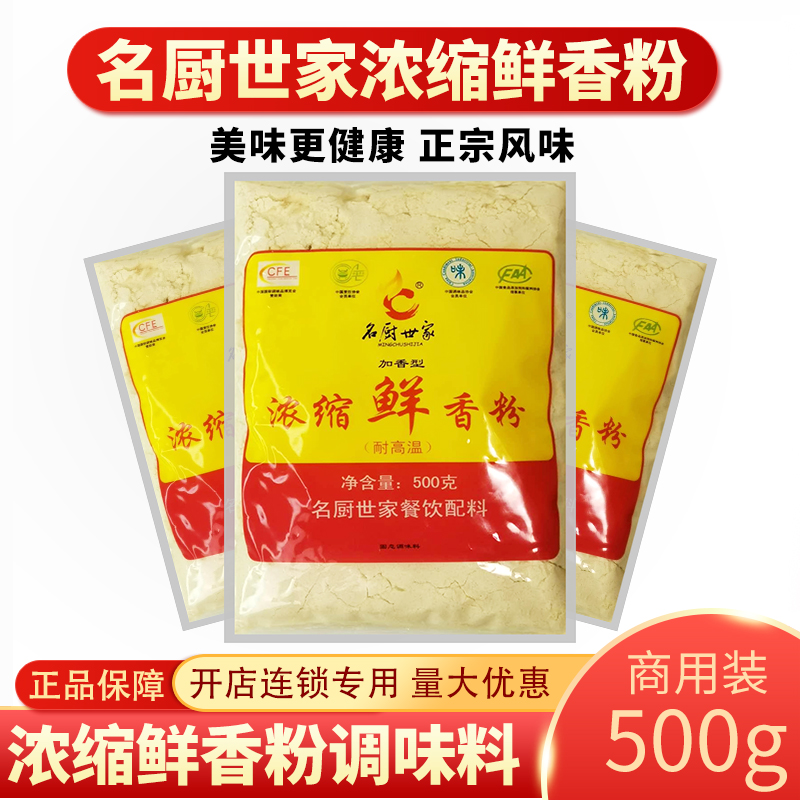 名厨世家调味料炒菜浓缩鲜香粉