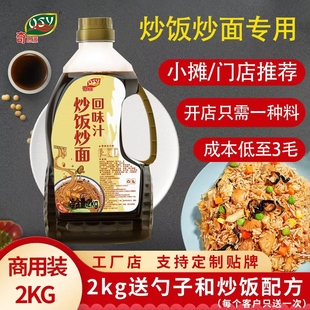 奇思源炒饭汁炒粉炒面铁板炒饭调料配方河粉专用酱商用酱油调味料