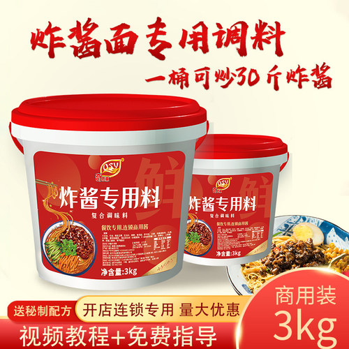 奇思源商用调料包杂酱面料包
